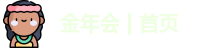 今年会官方网址